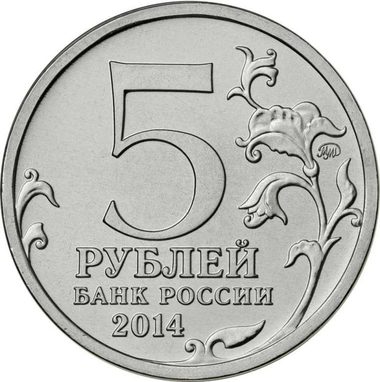 (Цветное покрытие) Монета Россия 2014 год 5 рублей &quot;Венская операция&quot;  Сталь  COLOR